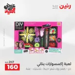 عروض رنين من ٢٦ مايو حتى ١ يونيو ٢٠٢٦ عروض الشنط ولعب الأطفال - صفحة 47