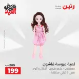 عروض رنين من ٢٦ مايو حتى ١ يونيو ٢٠٢٦ عروض الشنط ولعب الأطفال - صفحة 42
