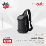 عروض رنين من ٢٦ مايو حتى ١ يونيو ٢٠٢٦ عروض الشنط ولعب الأطفال - صفحة 72
