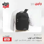 عروض رنين من ٢٦ مايو حتى ١ يونيو ٢٠٢٦ عروض الشنط ولعب الأطفال - صفحة 5