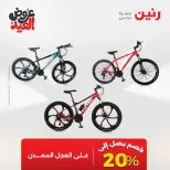 عروض رنين من ٢٦ مايو حتى ١ يونيو ٢٠٢٦ عروض الشنط ولعب الأطفال - صفحة 21