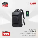 عروض رنين من ٢٦ مايو حتى ١ يونيو ٢٠٢٦ عروض الشنط ولعب الأطفال - صفحة 66
