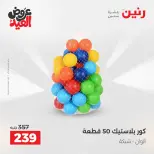 عروض رنين من ٢٦ مايو حتى ١ يونيو ٢٠٢٦ عروض الشنط ولعب الأطفال - صفحة 36