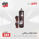 عروض رنين من ٢٦ مايو حتى ١ يونيو ٢٠٢٦ عروض الشنط ولعب الأطفال - صفحة 31