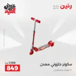عروض رنين من ٢٦ مايو حتى ١ يونيو ٢٠٢٦ عروض الشنط ولعب الأطفال - صفحة 9