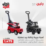 عروض رنين من ٢٦ مايو حتى ١ يونيو ٢٠٢٦ عروض الشنط ولعب الأطفال - صفحة 6