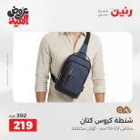 عروض رنين من ٢٦ مايو حتى ١ يونيو ٢٠٢٦ عروض الشنط ولعب الأطفال - صفحة 78