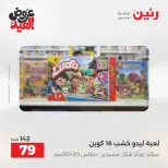 عروض رنين من ٢٦ مايو حتى ١ يونيو ٢٠٢٦ عروض الشنط ولعب الأطفال - صفحة 57