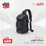 عروض رنين من ٢٦ مايو حتى ١ يونيو ٢٠٢٦ عروض الشنط ولعب الأطفال - صفحة 73