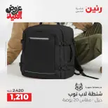 عروض رنين من ٢٦ مايو حتى ١ يونيو ٢٠٢٦ عروض الشنط ولعب الأطفال - صفحة 64