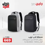 عروض رنين من ٢٦ مايو حتى ١ يونيو ٢٠٢٦ عروض الشنط ولعب الأطفال - صفحة 69