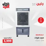 عروض رنين الثلاثاء ٢٦ مايو ٢٠٢٦ عروض الأجهزة الكهربائية - صفحة 33