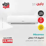 عروض رنين الثلاثاء ٢٦ مايو ٢٠٢٦ عروض الأجهزة الكهربائية - صفحة 44