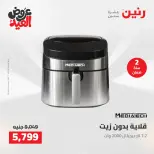 عروض رنين الثلاثاء ٢٦ مايو ٢٠٢٦ عروض الأجهزة الكهربائية - صفحة 26
