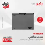 عروض رنين الثلاثاء ٢٦ مايو ٢٠٢٦ عروض الأجهزة الكهربائية - صفحة 20