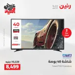 عروض رنين الثلاثاء ٢٦ مايو ٢٠٢٦ عروض الأجهزة الكهربائية - صفحة 17