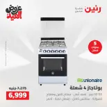 عروض رنين الثلاثاء ٢٦ مايو ٢٠٢٦ عروض الأجهزة الكهربائية - صفحة 25