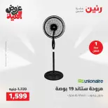 عروض رنين الثلاثاء ٢٦ مايو ٢٠٢٦ عروض الأجهزة الكهربائية - صفحة 34