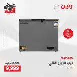 عروض رنين الثلاثاء ٢٦ مايو ٢٠٢٦ عروض الأجهزة الكهربائية - صفحة 21