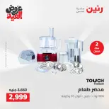 عروض رنين الثلاثاء ٢٦ مايو ٢٠٢٦ عروض الأجهزة الكهربائية - صفحة 30