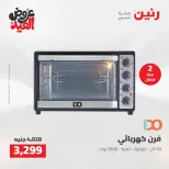 عروض رنين الثلاثاء ٢٦ مايو ٢٠٢٦ عروض الأجهزة الكهربائية - صفحة 28