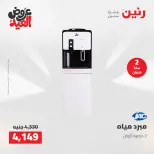 عروض رنين الثلاثاء ٢٦ مايو ٢٠٢٦ عروض الأجهزة الكهربائية - صفحة 32