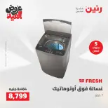 عروض رنين الثلاثاء ٢٦ مايو ٢٠٢٦ عروض الأجهزة الكهربائية - صفحة 23