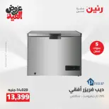 عروض رنين الثلاثاء ٢٦ مايو ٢٠٢٦ عروض الأجهزة الكهربائية - صفحة 19