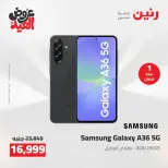 عروض رنين الثلاثاء ٢٦ مايو ٢٠٢٦ عروض الأجهزة الكهربائية - صفحة 37