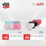 عروض رنين الثلاثاء ٢٦ مايو ٢٠٢٦ عروض الملابس والأحذية - صفحة 38