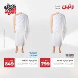 عروض رنين الثلاثاء ٢٦ مايو ٢٠٢٦ عروض الملابس والأحذية - صفحة 27