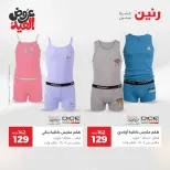 عروض رنين الثلاثاء ٢٦ مايو ٢٠٢٦ عروض الملابس والأحذية - صفحة 40