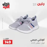 عروض رنين الثلاثاء ٢٦ مايو ٢٠٢٦ عروض الملابس والأحذية - صفحة 20