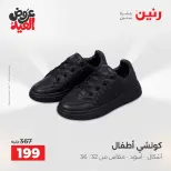 عروض رنين الثلاثاء ٢٦ مايو ٢٠٢٦ عروض الملابس والأحذية - صفحة 17