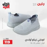 عروض رنين الثلاثاء ٢٦ مايو ٢٠٢٦ عروض الملابس والأحذية - صفحة 25