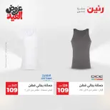 عروض رنين الثلاثاء ٢٦ مايو ٢٠٢٦ عروض الملابس والأحذية - صفحة 34