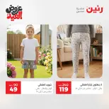 عروض رنين الثلاثاء ٢٦ مايو ٢٠٢٦ عروض الملابس والأحذية - صفحة 42