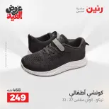 عروض رنين الثلاثاء ٢٦ مايو ٢٠٢٦ عروض الملابس والأحذية - صفحة 13
