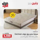 عروض رنين الثلاثاء ٢٦ مايو ٢٠٢٦ خصومات قوية علي المنسوجات والأثاث - صفحة 42