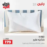 عروض رنين الثلاثاء ٢٦ مايو ٢٠٢٦ عروض المفروشات والستائر - صفحة 23