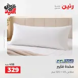 عروض رنين الثلاثاء ٢٦ مايو ٢٠٢٦ عروض المفروشات والستائر - صفحة 22