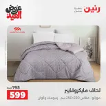عروض رنين الثلاثاء ٢٦ مايو ٢٠٢٦ عروض المفروشات والستائر - صفحة 12