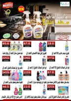عروض أسواق القواس مصر من ٢٥ حتى ٢٨ مايو ٢٠٢٦ عروض عيد الأضحى - أسواق القواس - مصر - 25 مايو 2026 – 28 مايو 2026 - صفحة 2