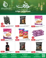 Offres Complexes de consommation du Qatar Qatar de 25 à 31 mai 2026 Offres de l'Aïd Adha Moubarak - Complexes de consommation du Qatar - Qatar - 25 mai 2026 – 31 mai 2026 - Page 7
