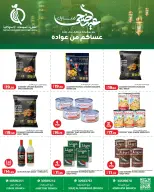 Offres Complexes de consommation du Qatar Qatar de 25 à 31 mai 2026 Offres de l'Aïd Adha Moubarak - Complexes de consommation du Qatar - Qatar - 25 mai 2026 – 31 mai 2026 - Page 8