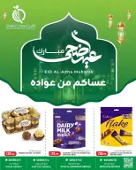 Offres Complexes de consommation du Qatar Qatar de 25 à 31 mai 2026 Offres de l'Aïd Adha Moubarak - Complexes de consommation du Qatar - Qatar - 25 mai 2026 – 31 mai 2026 - Page 1