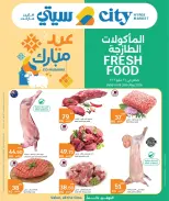 Ofertas de City hiper Katar de 24 a 26 mayo 2026 ofertas de comida fresca - City hiper - Katar - 24 mayo 2026 – 26 mayo 2026 - Página 1