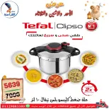 عروض سنتر الفراعنة مصر من ٢٤ حتى ٢٦ مايو ٢٠٢٦ عروض عيد الأضحى - سنتر الفراعنة - مصر - 24 مايو 2026 – 26 مايو 2026 - صفحة 47