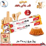 عروض سنتر الفراعنة مصر من ٢٤ حتى ٢٦ مايو ٢٠٢٦ عروض عيد الأضحى - سنتر الفراعنة - مصر - 24 مايو 2026 – 26 مايو 2026 - صفحة 88