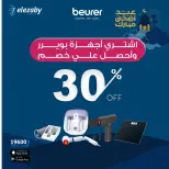 عروض صيدليات العزبى من ٢٠ مايو حتى ٥ يونيو ٢٠٢٦ عروض عيد أضحى مبارك - صيدليات العزبى - مصر - 20 مايو 2026 – 5 يونيو 2026 - صفحة 138
